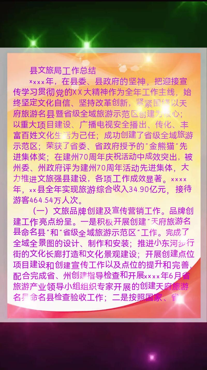 赋能县域文旅新发展，县级旅游局网站建设的策略与实践