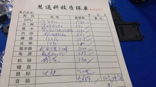 电脑城配置单图片