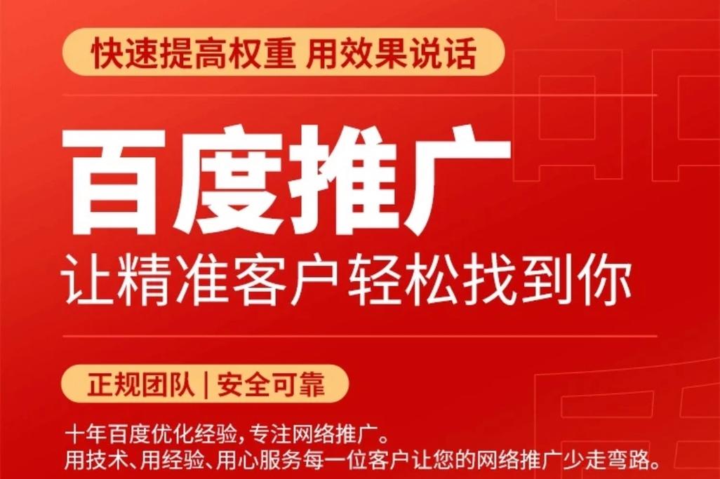 四川百度网络推广公司