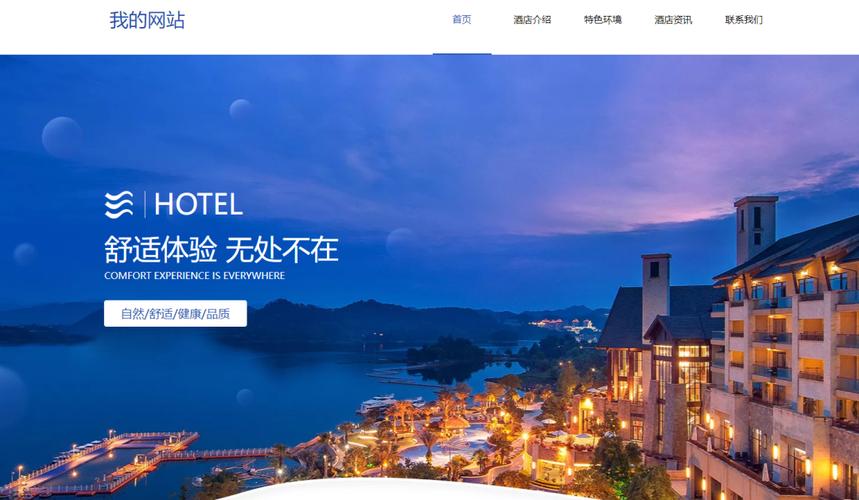 酒店门户网站建设背景