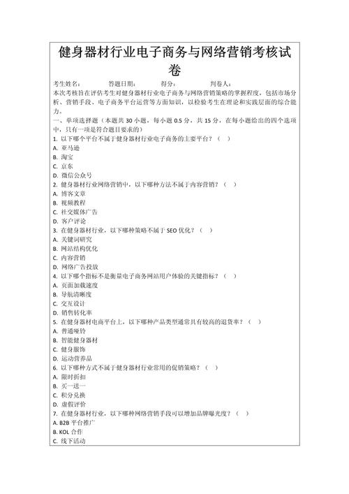 营销型网站建设测验题