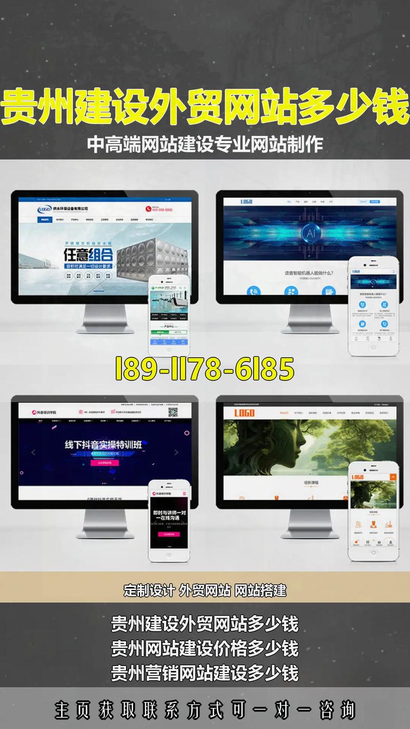 贵州营销网站建设公司