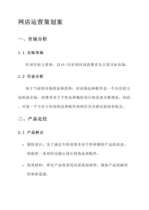 网站建设方案的策划书