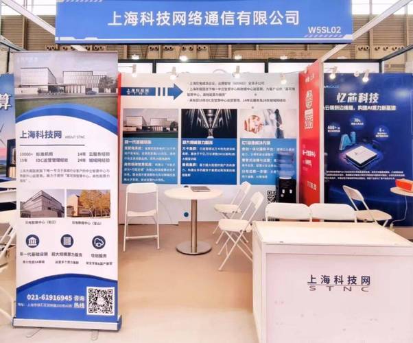 上海网络科技信息网