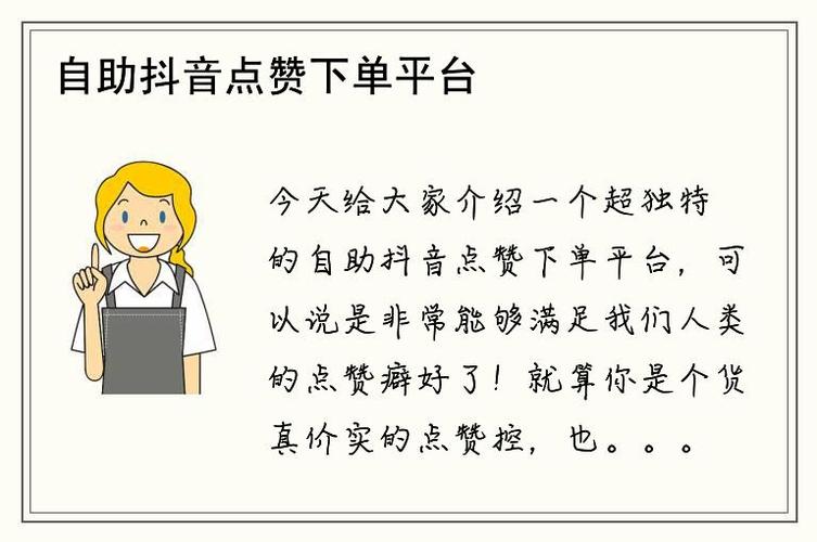 抖音刷业务自助下单平台，ks点赞自助平台下单
