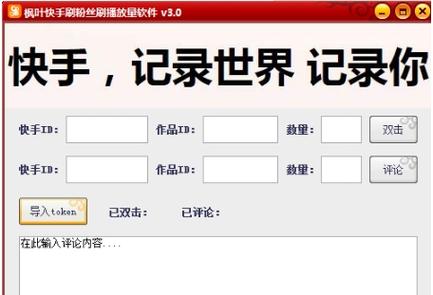快手秒刷播放量软件,快手爱心订单业务