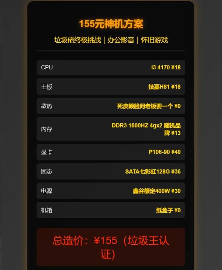 百元电脑配置清单