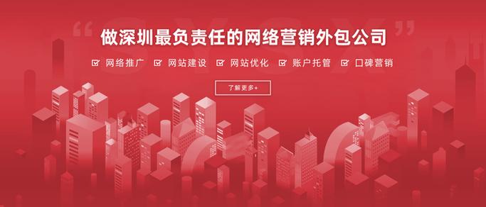 深圳营销网站建设公司