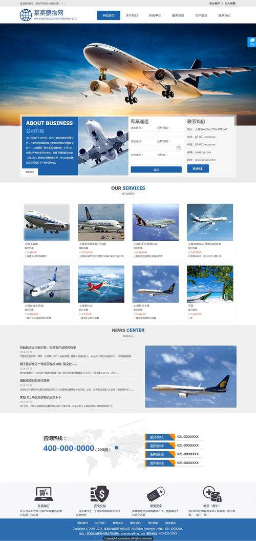 济南机票网站建设公司