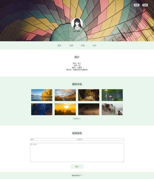 网站建设个人主页图