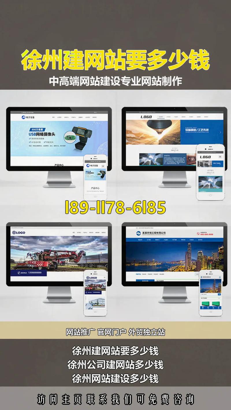 徐州网站建设找哪家好