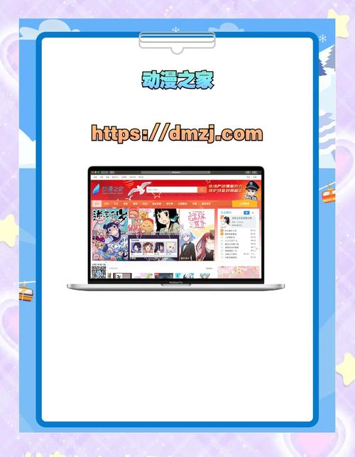 动漫网站开发与建设