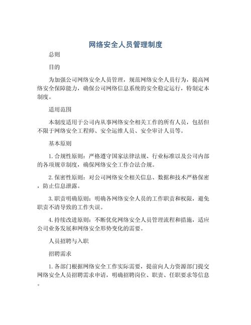 企业网络的维护主要内容