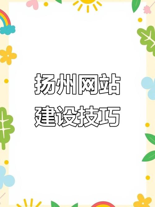江都建设网站哪家专业