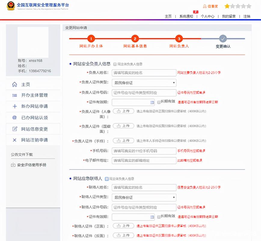 全国公安网络备案流程