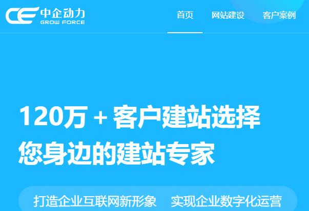 网站建设中企动力苏州