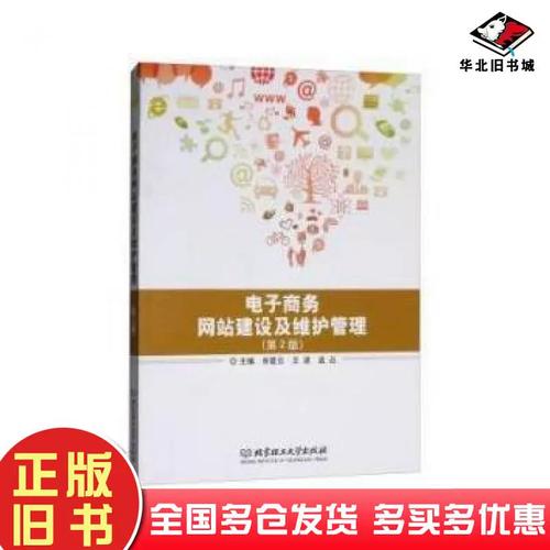 网站建设与维护 电子版