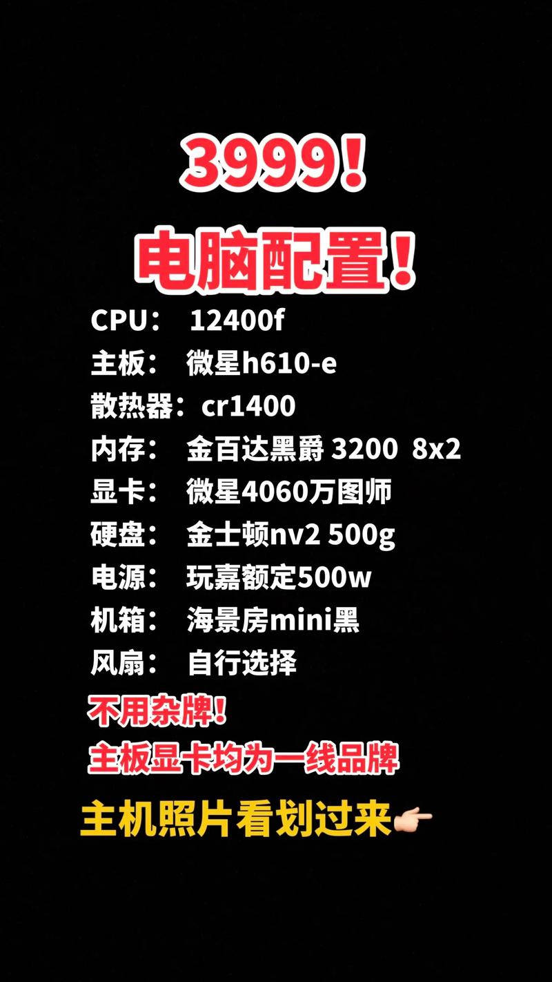 4000y元电脑配置