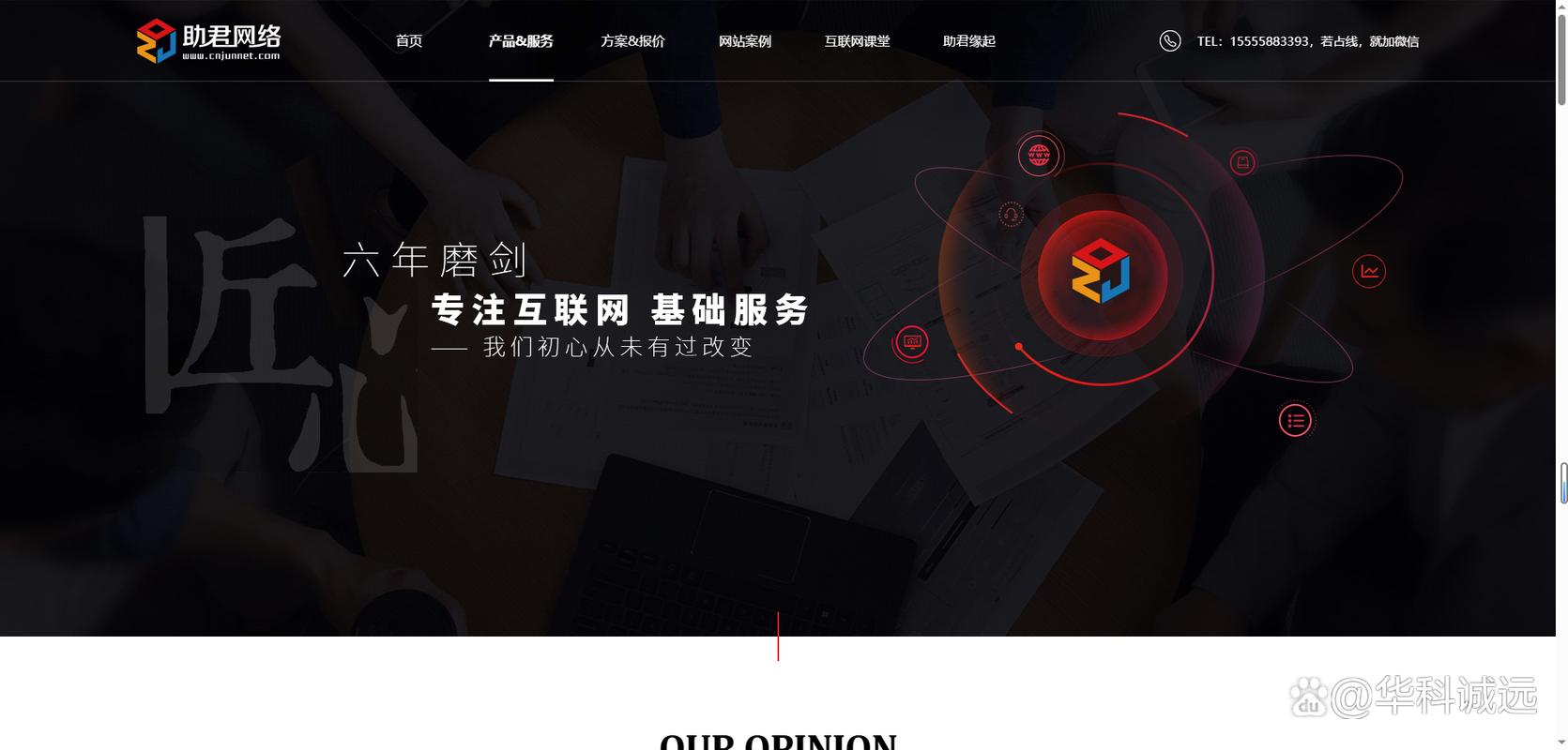 北京知名的网站建设公司