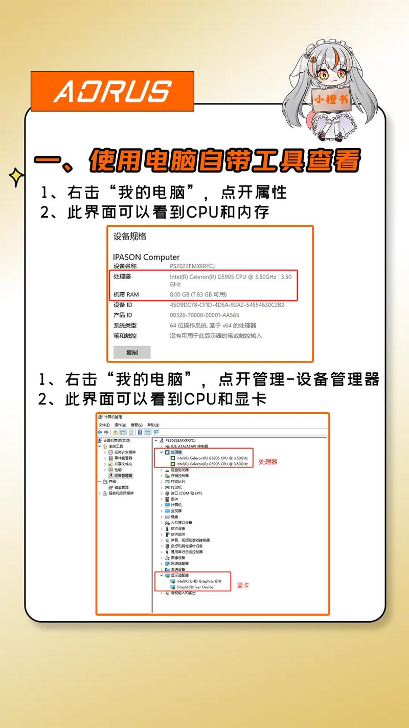 快捷方式查看电脑配置