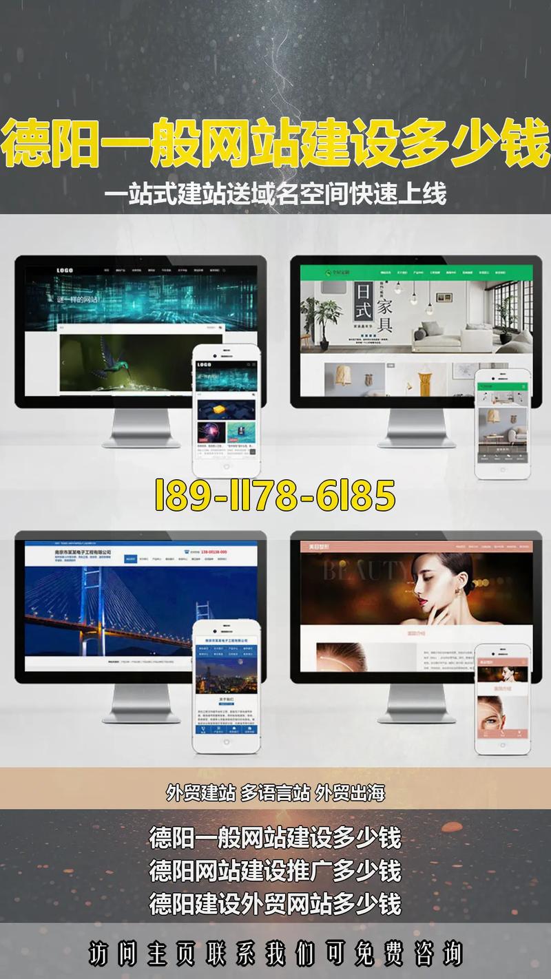 德阳手机网站建设哪家好