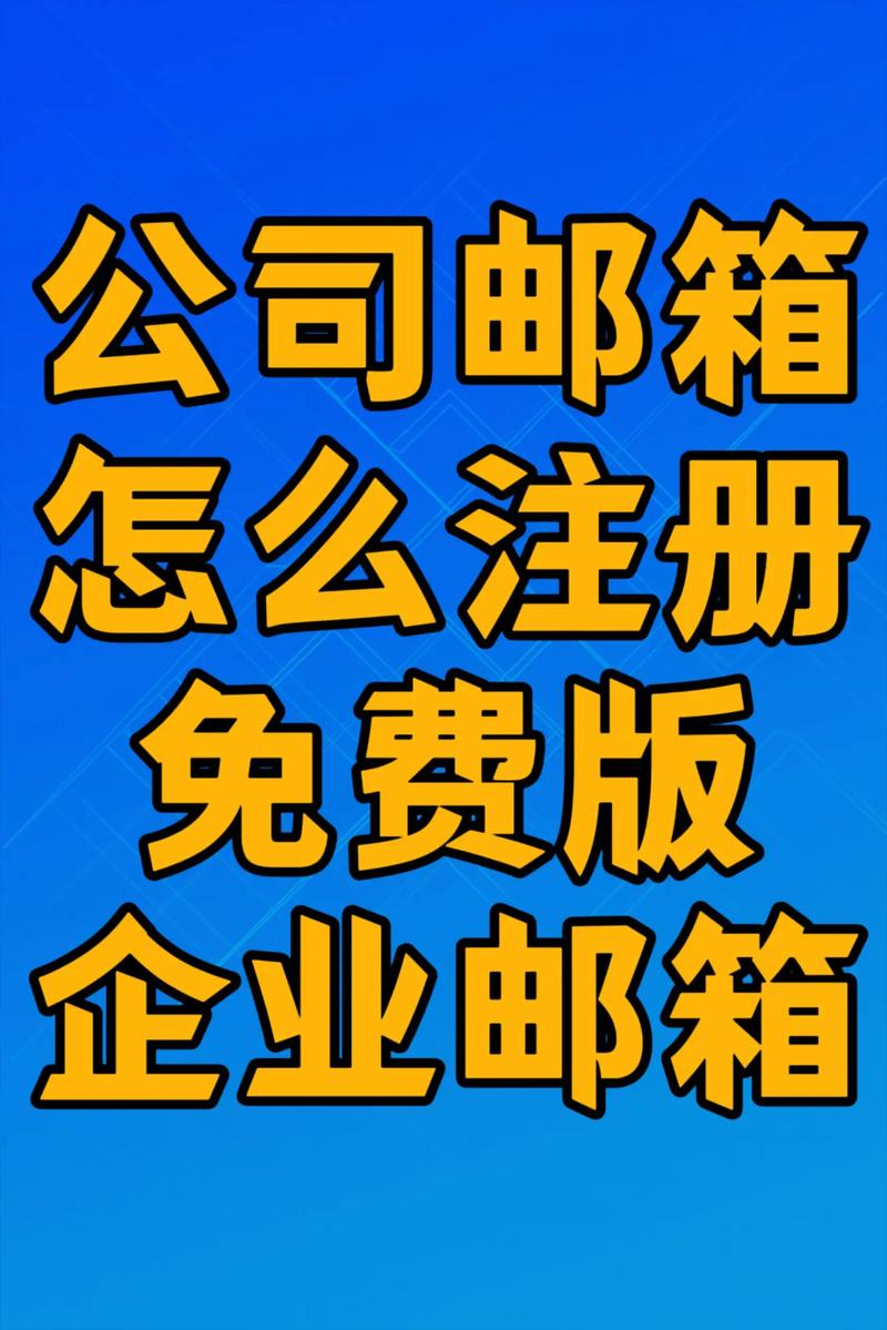 青岛网络公司企业邮箱