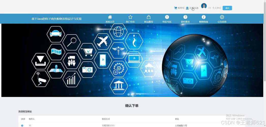 网络商城管理系统开发
