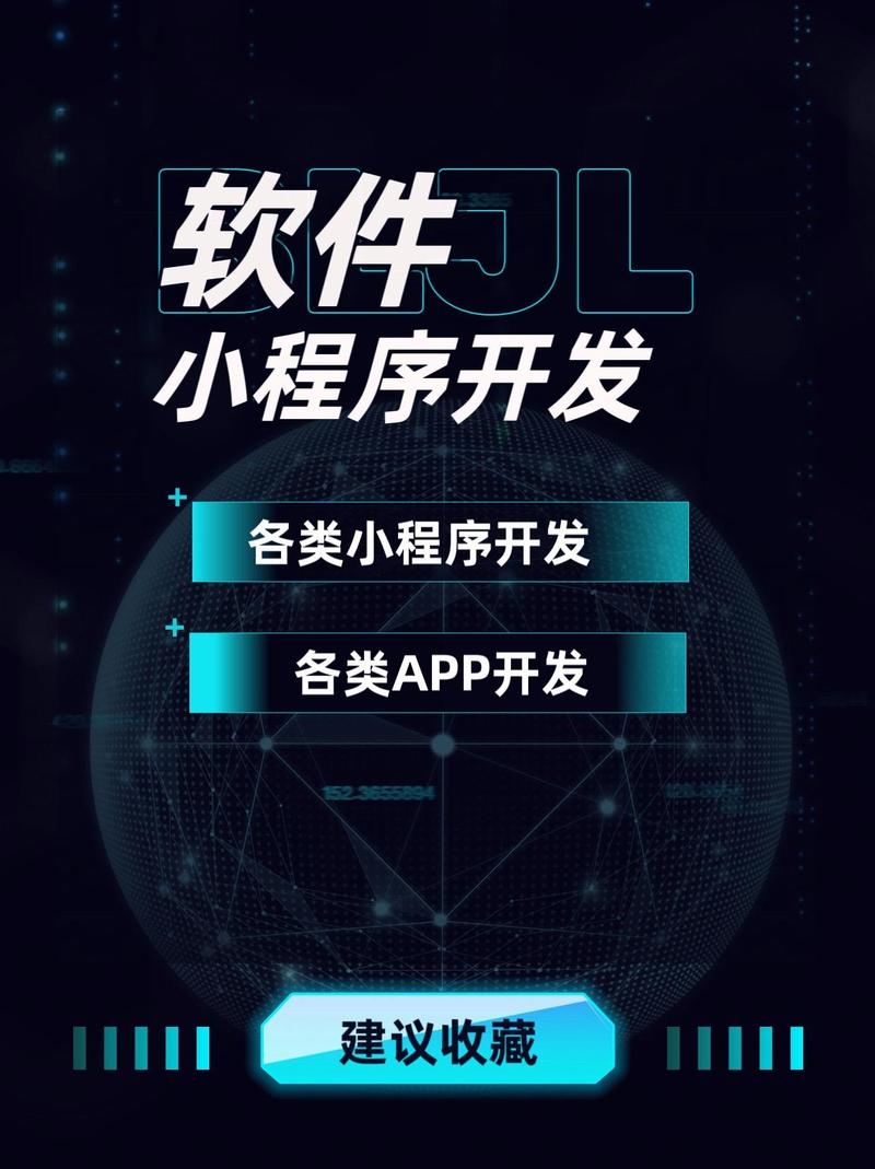 网络营销中的软件开发