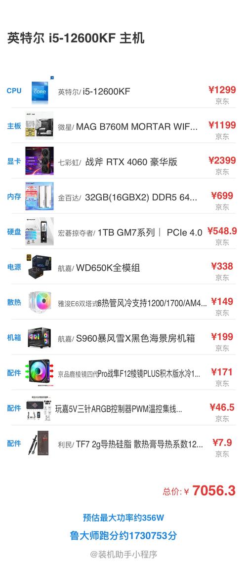 想配台7000电脑配置