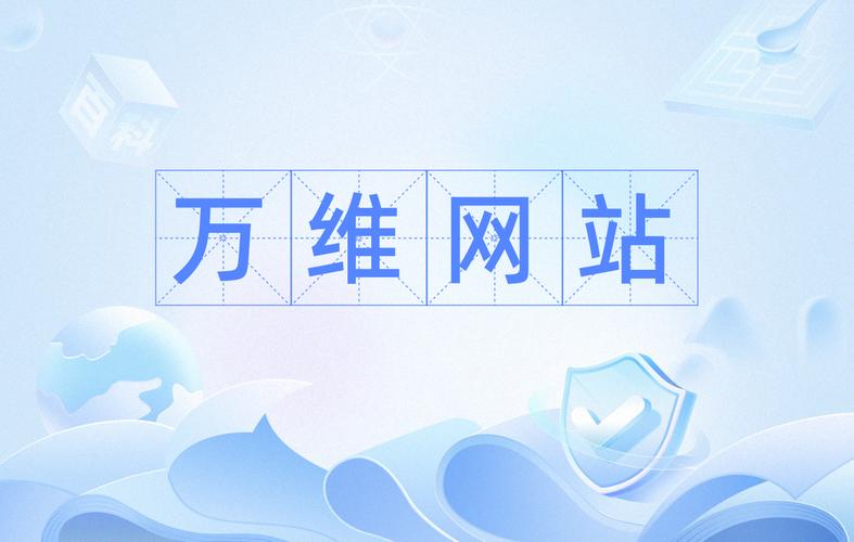 万户网络技术支持