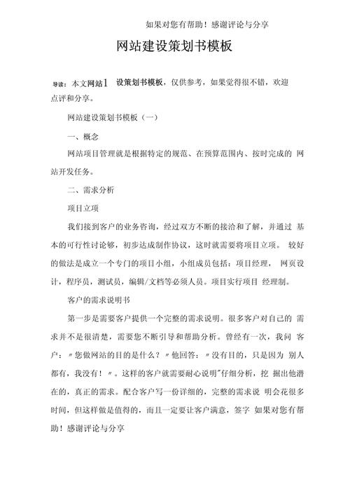 网站建设规划书万能
