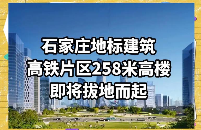 石家庄市建设网站