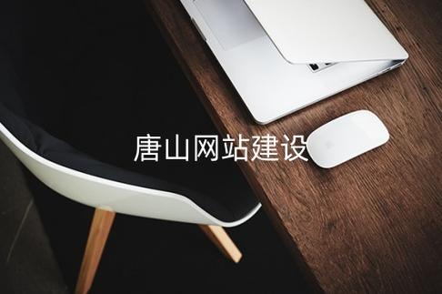 唐山房地产网站建设