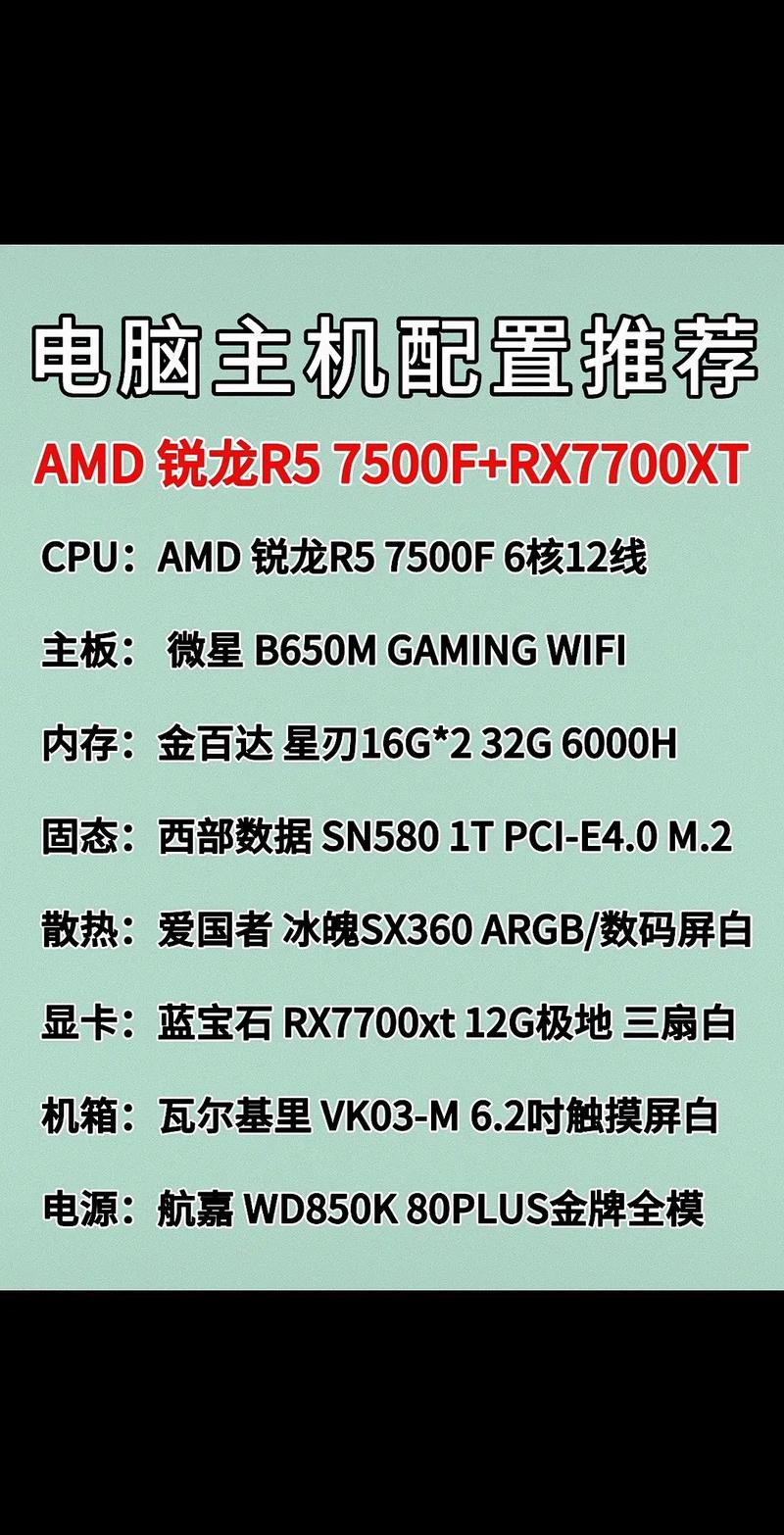 组装电脑7000元配置