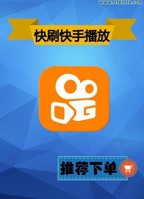 快手刷秒刷免费软件下载，快手刷业务20赞