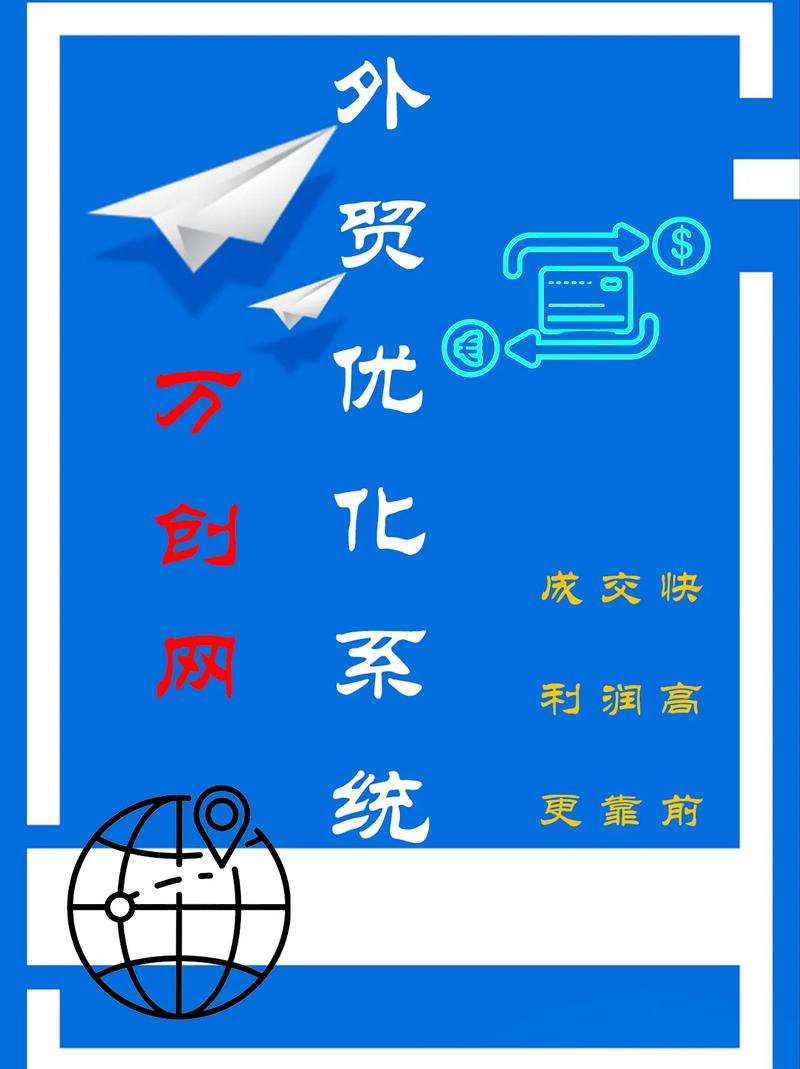 外贸企业网络营销策略