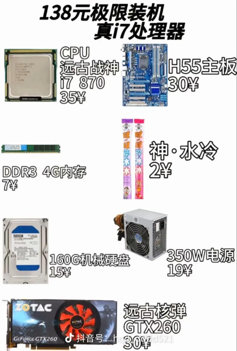 百元电脑主机配置