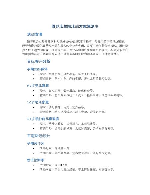 母婴策划案的网站建设