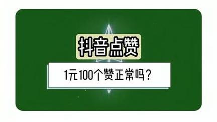 抖音免费刷双击网页版，抖音代刷赞平台