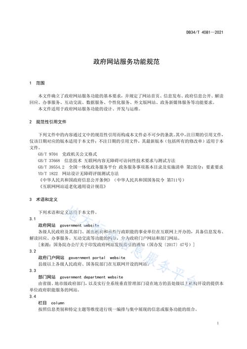 政府网站建设要的条件