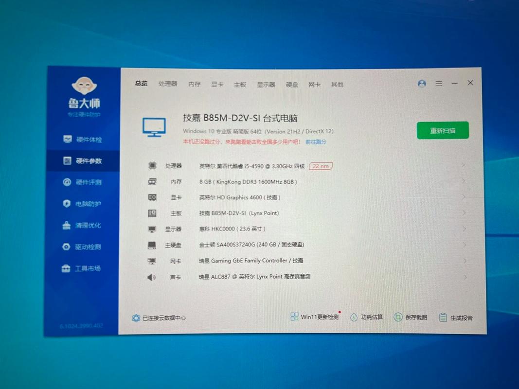 2015I54590电脑配置
