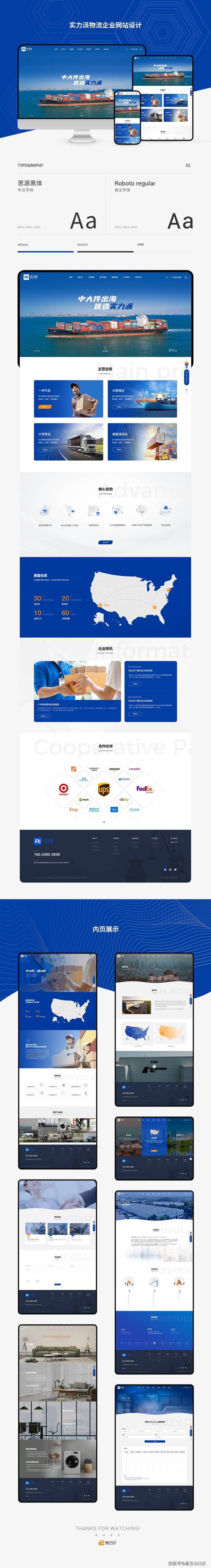 企业官方网站的建设