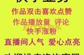 秒赞吧商城刷快手粉丝,ks业务代刷低价微信