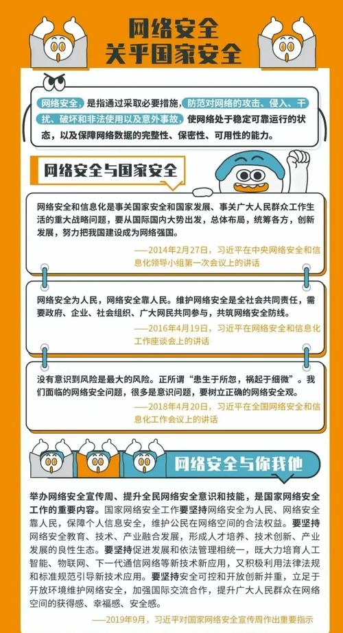 网络安全教育公告栏