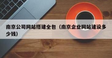南京网站建设有限公司