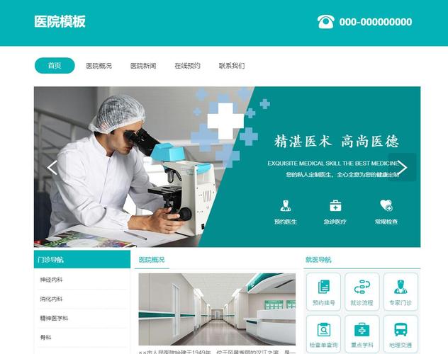 医疗网站建设代理商