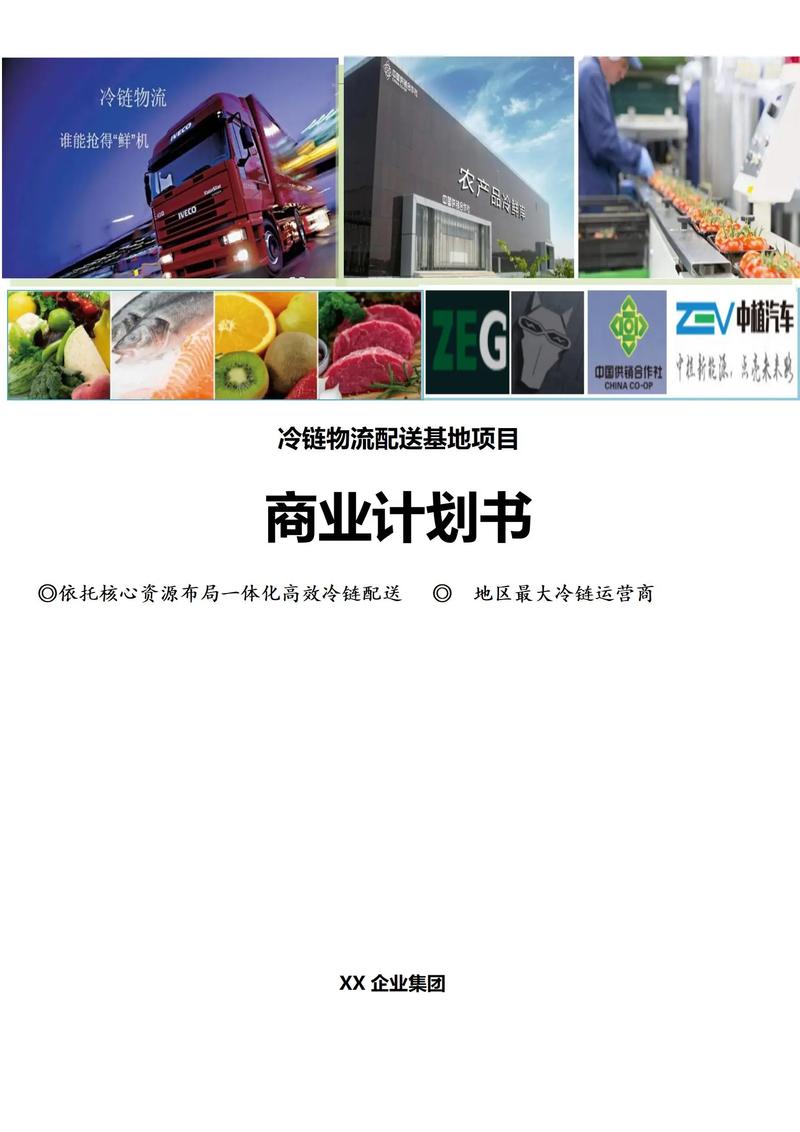 网络货运平台商业计划书