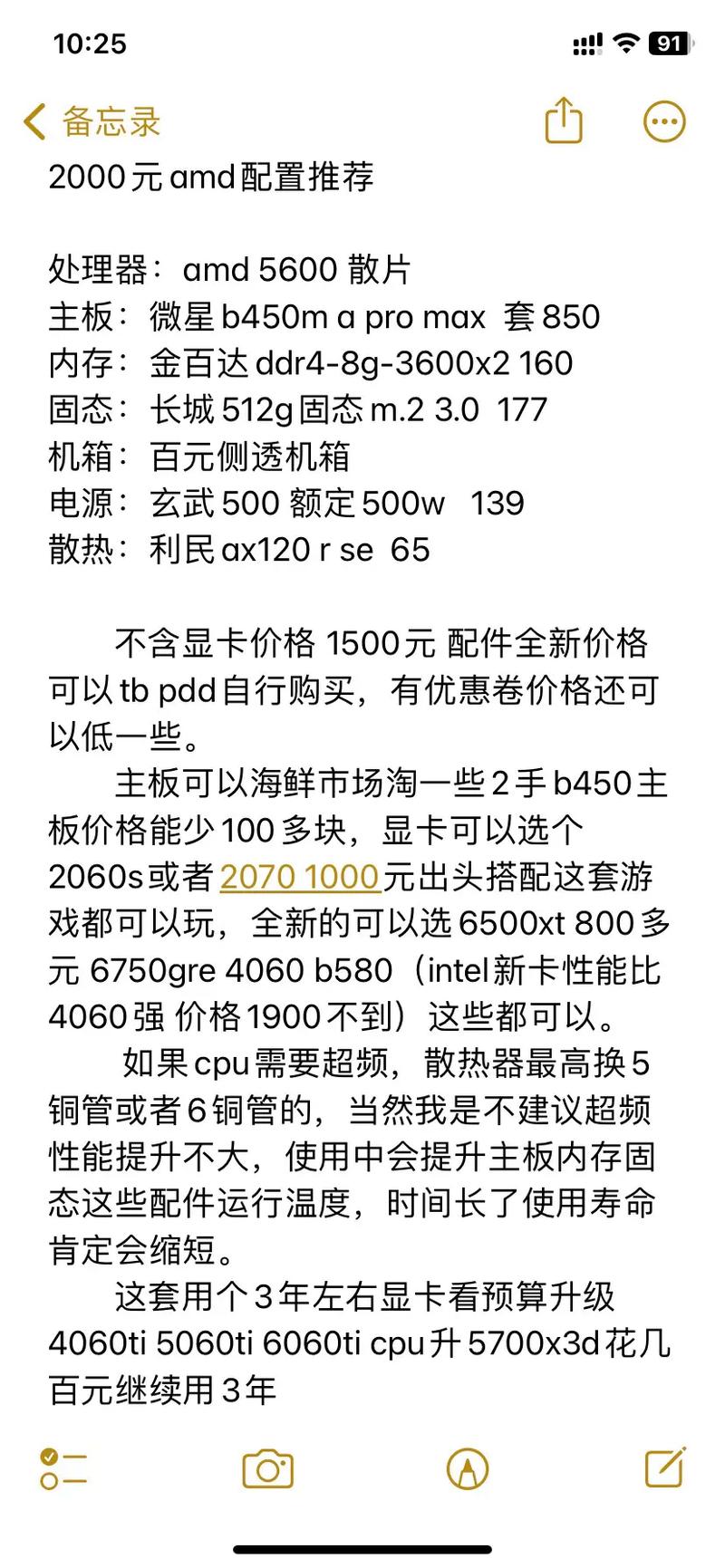 2000办公用电脑配置