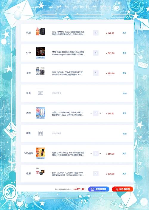 2000办公用电脑配置