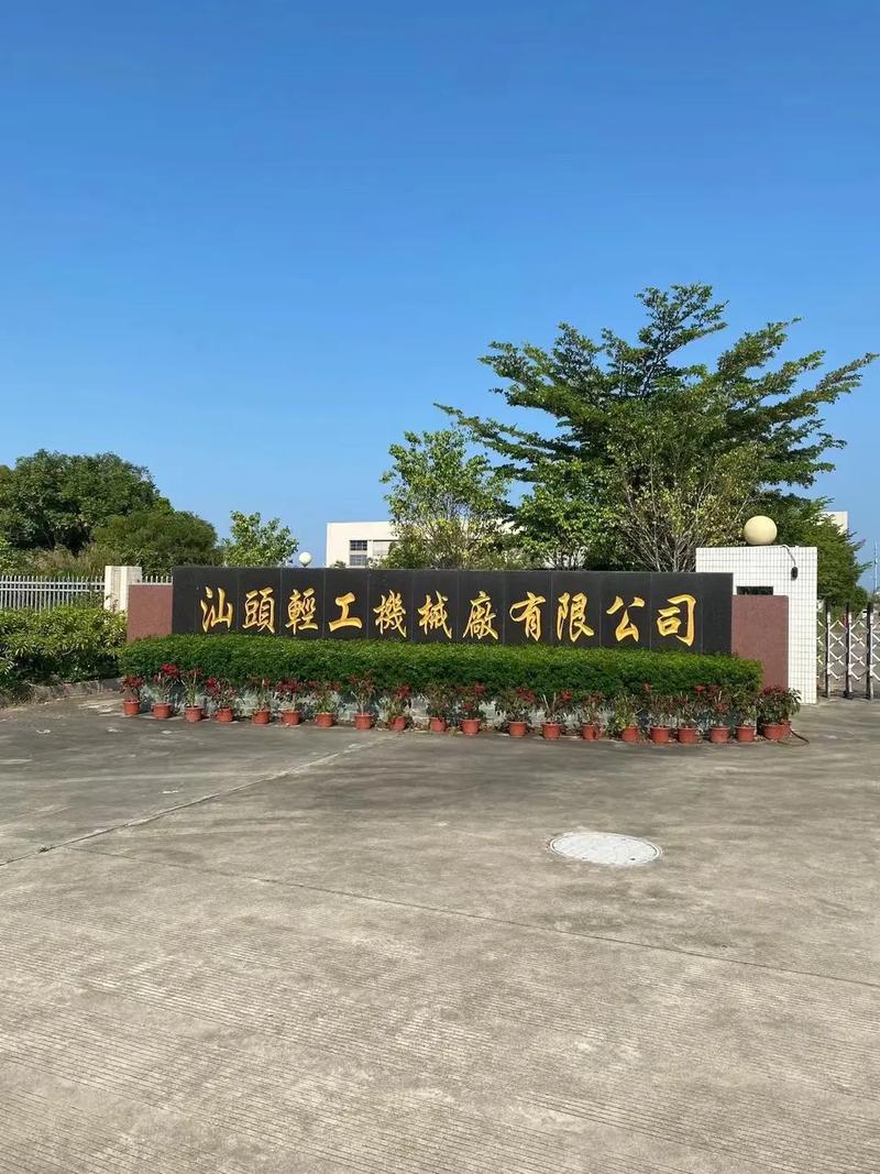 汕头企业网站建设公司